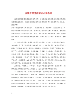 乡镇干部党校培训心得总结