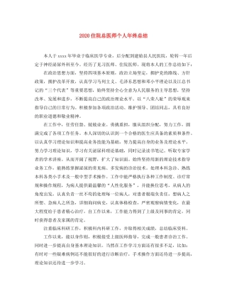 住院总医师个人年终总结