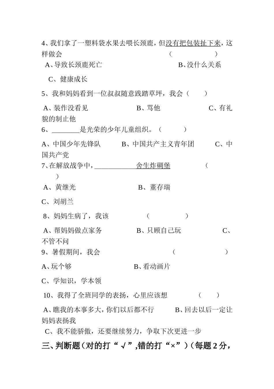 人教版小学二年级下册品德与生活期末测试题及答案_第2页