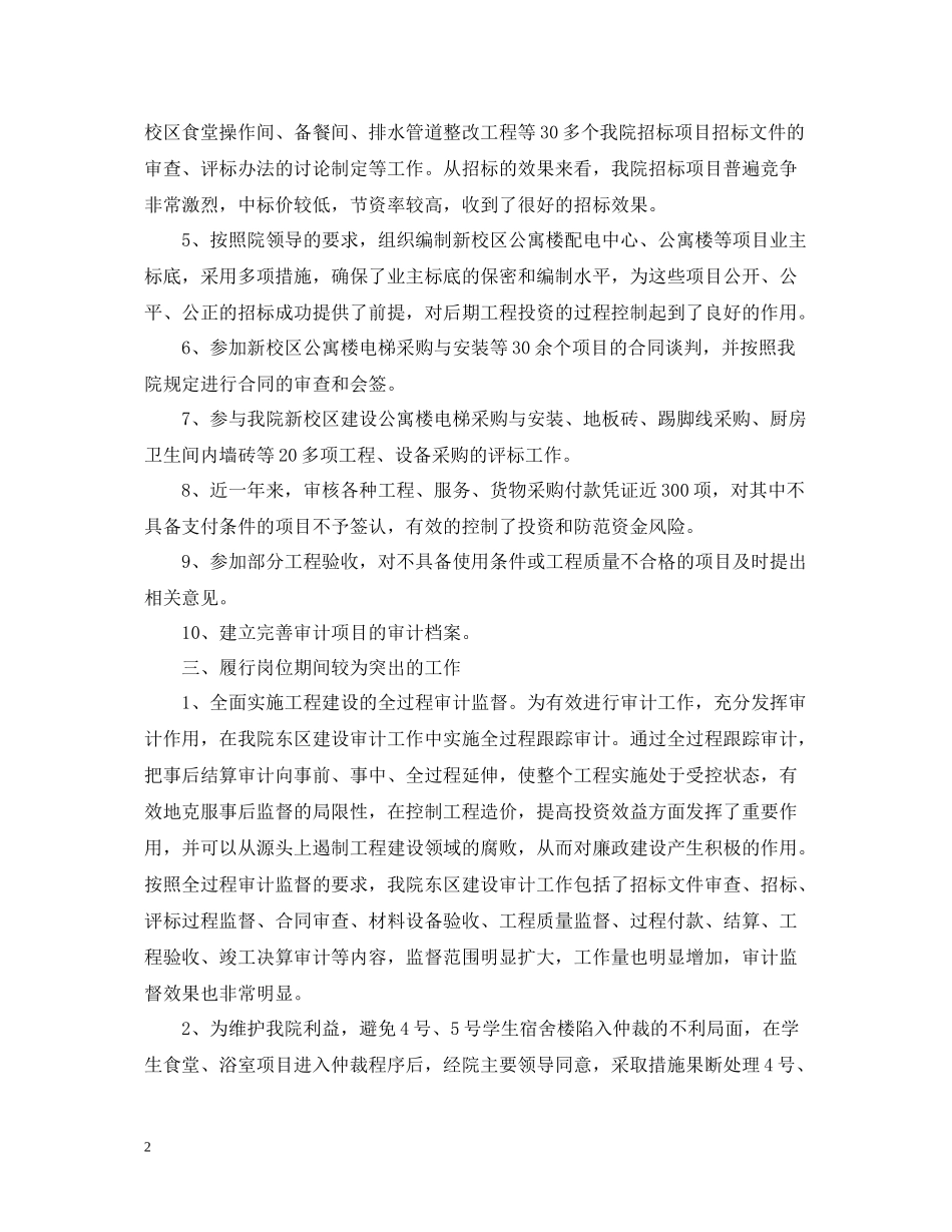 审计经理个人年终总结范文2_第2页