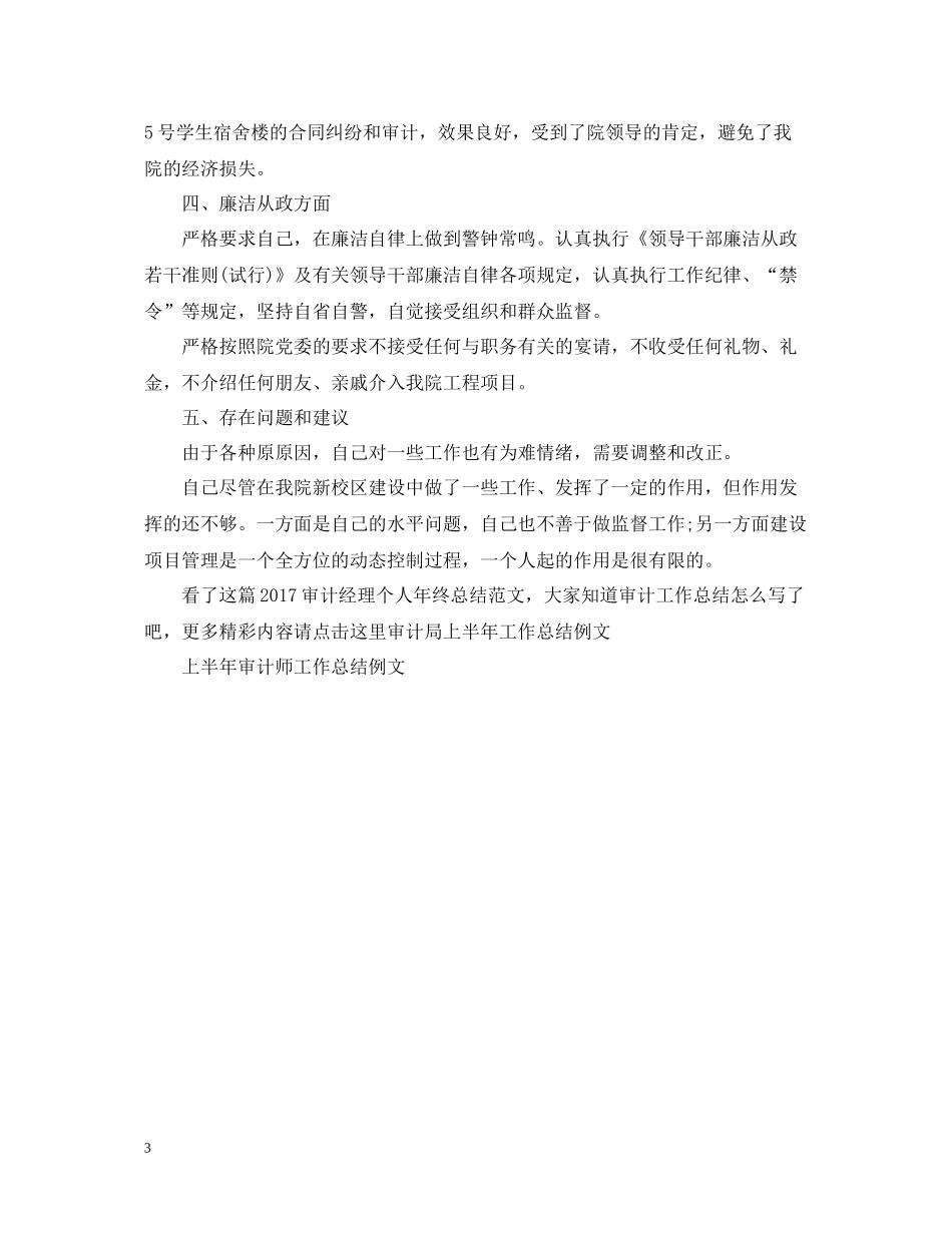 审计经理个人年终总结范文2_第3页