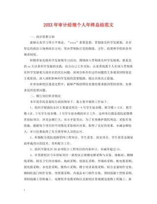 审计经理个人年终总结范文2