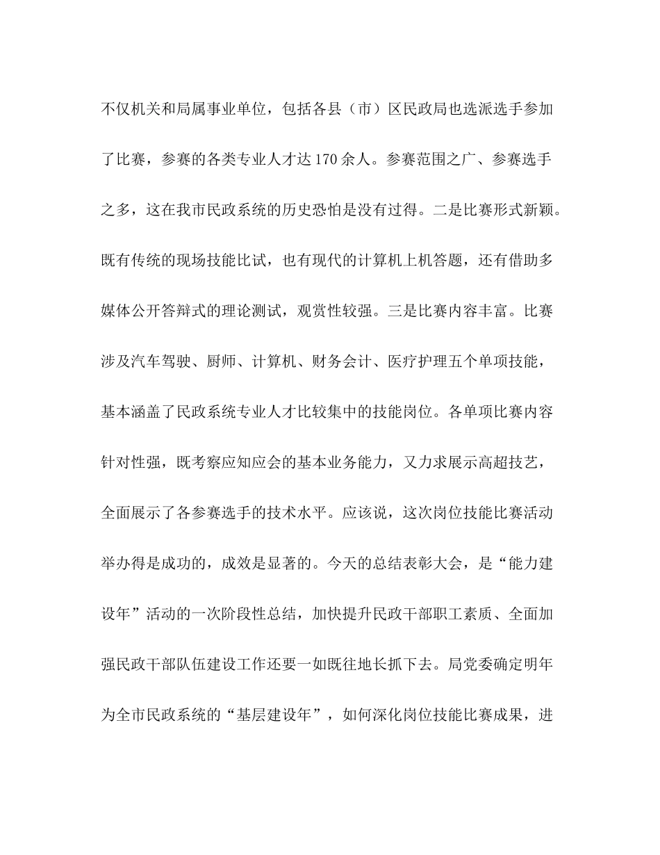 在全市民政系统岗位技术比赛总结表彰大会上的讲话_第2页