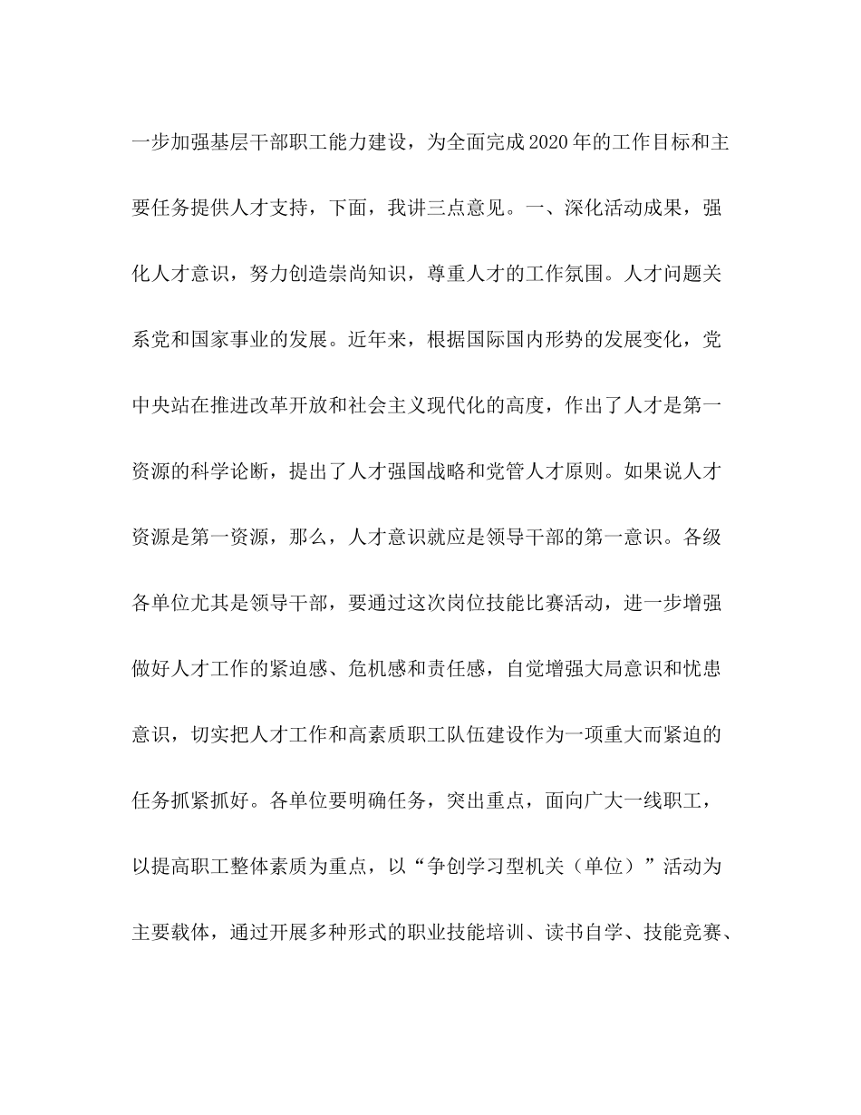 在全市民政系统岗位技术比赛总结表彰大会上的讲话_第3页