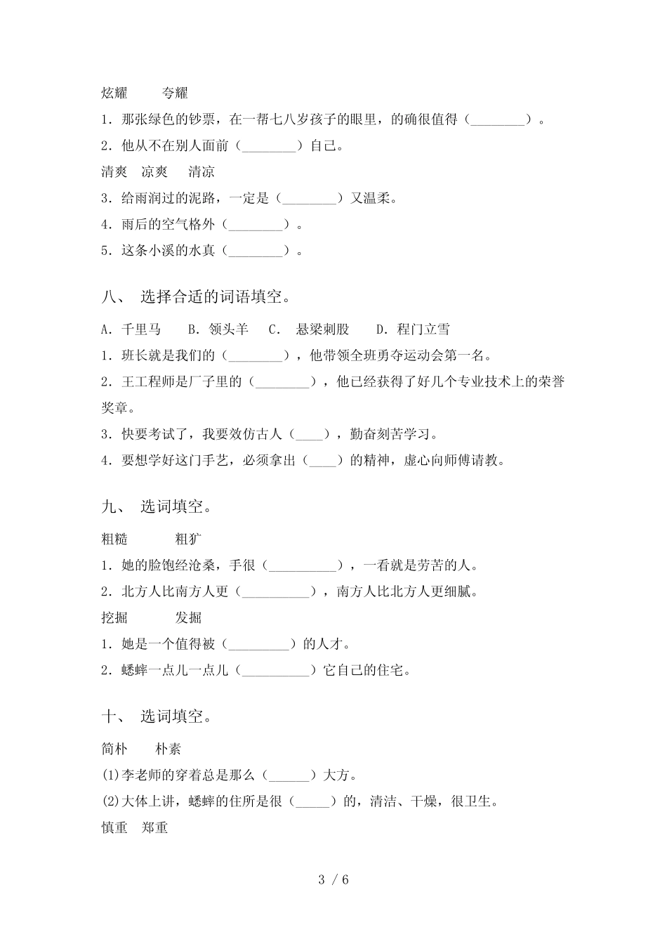2021年部编版四年级下册语文选词填空练习题及答案 _第3页