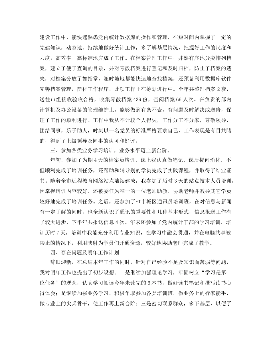 数据管理年终工作总结 _第2页