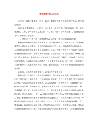 数据管理年终工作总结 