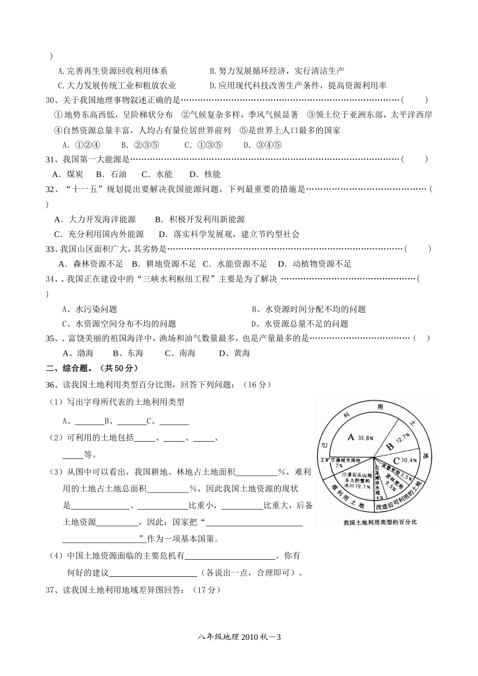 （中国的自然资源）_第3页