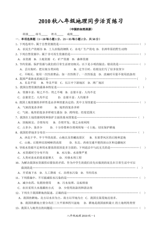 （中国的自然资源）
