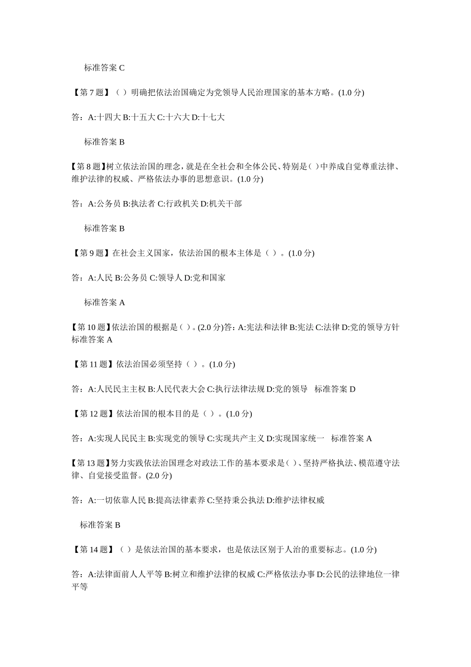 最新普法考试在线学习练习答案_第2页