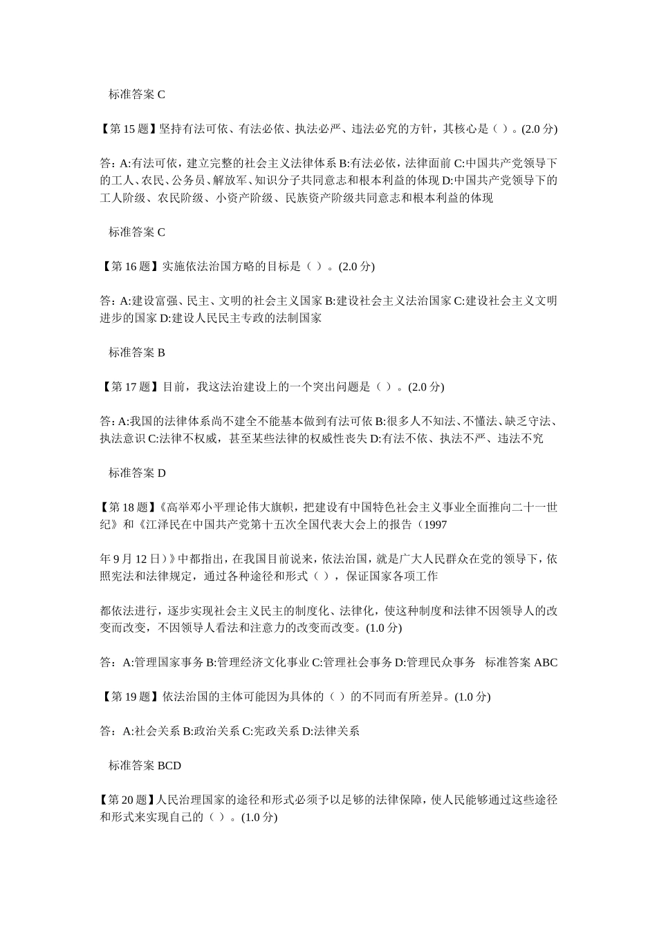 最新普法考试在线学习练习答案_第3页