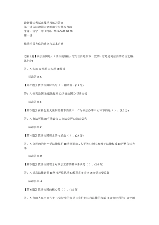 最新普法考试在线学习练习答案