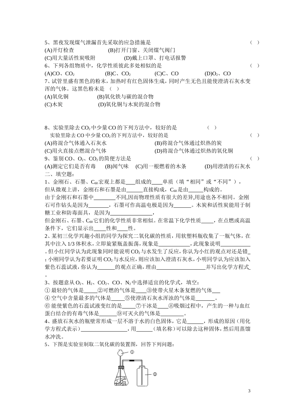 第六单元基础过关_第3页