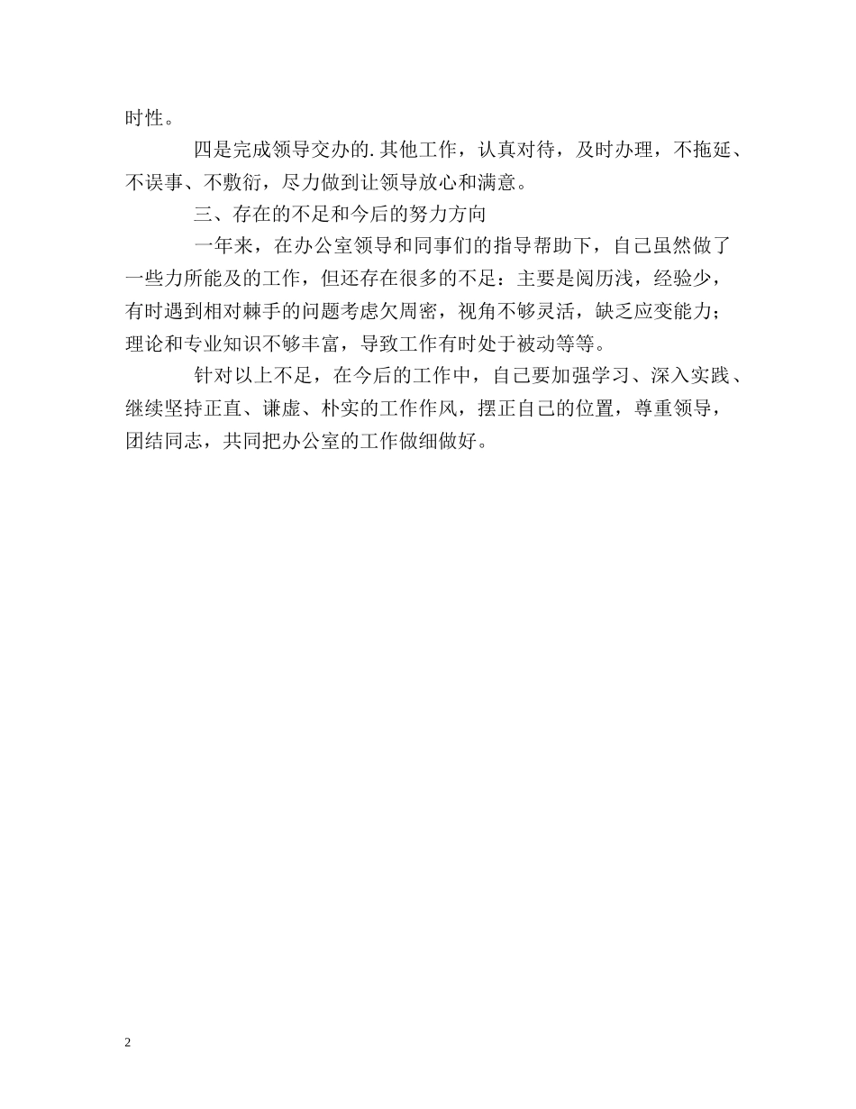 数据分析工作的自我总结 _第2页