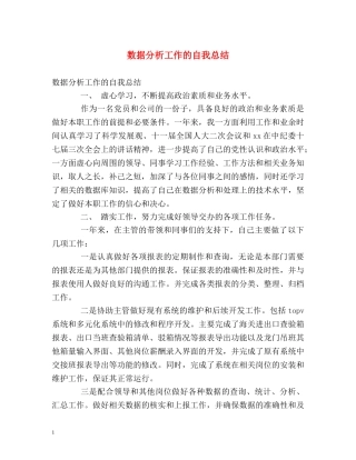 数据分析工作的自我总结 