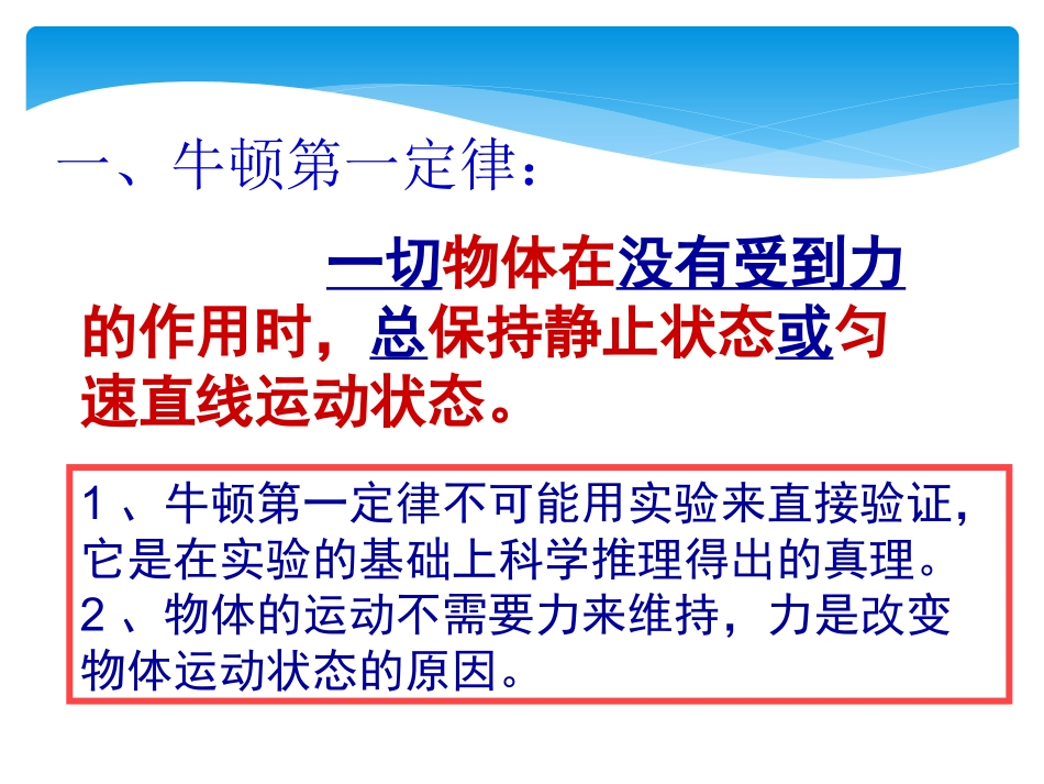 牛顿第一定律 (2)_第2页