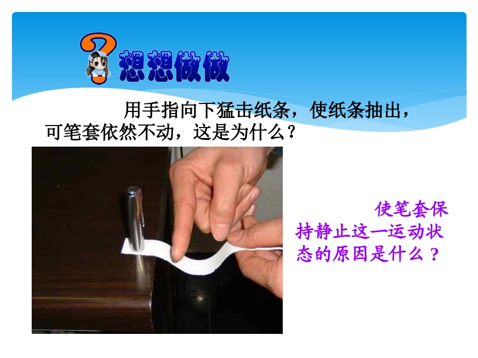 牛顿第一定律 (2)_第3页