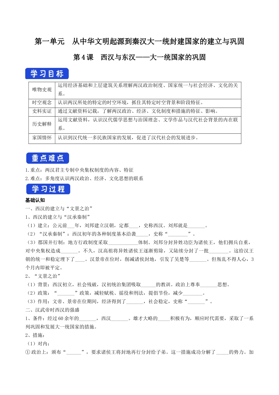 第04课西汉与东汉——统一多民族封建国家的巩固导学案_第1页