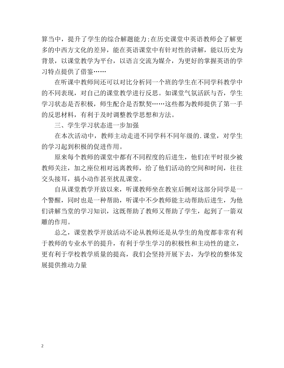 数学课堂教学开放活动总结 _第2页