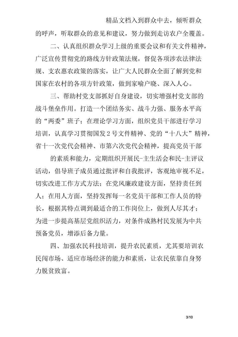 村级工作承诺书_第3页