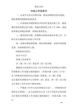 村级工作承诺书