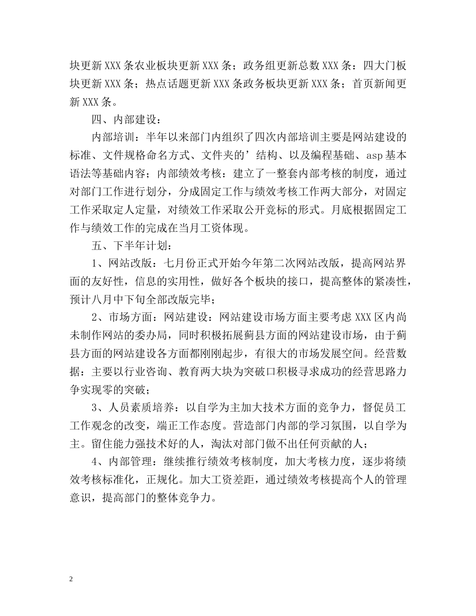 数据中心工作的自我总结 _第2页