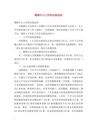 数据中心工作的自我总结 