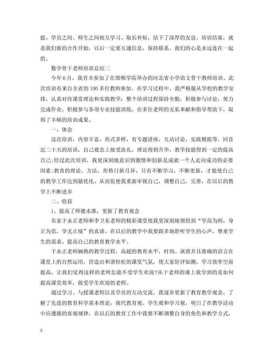 数学骨干老师培训总结 _第3页