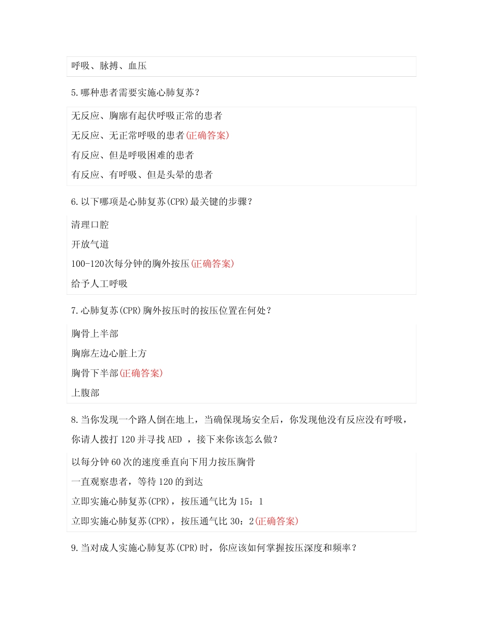 初级救护员试题附答案 _第2页