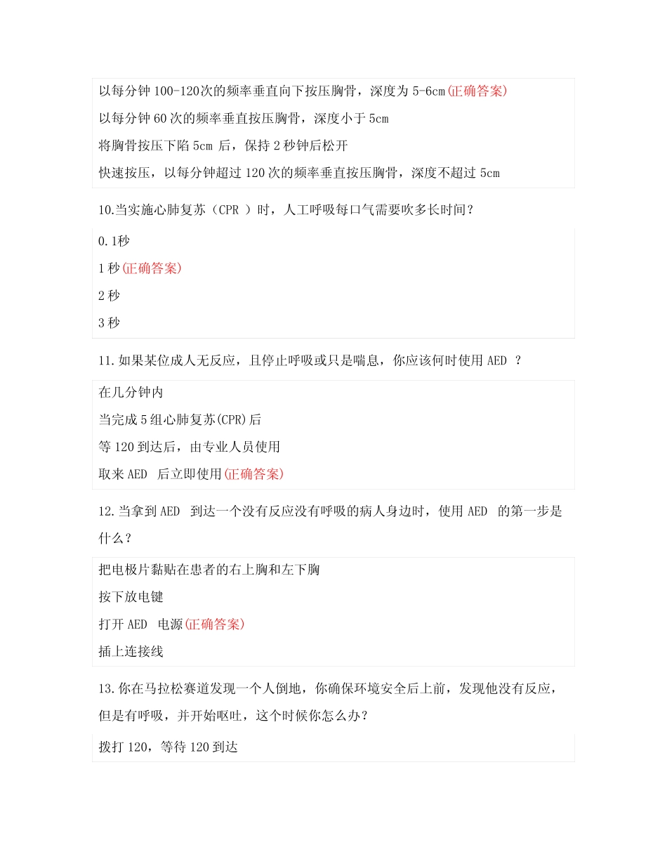 初级救护员试题附答案 _第3页