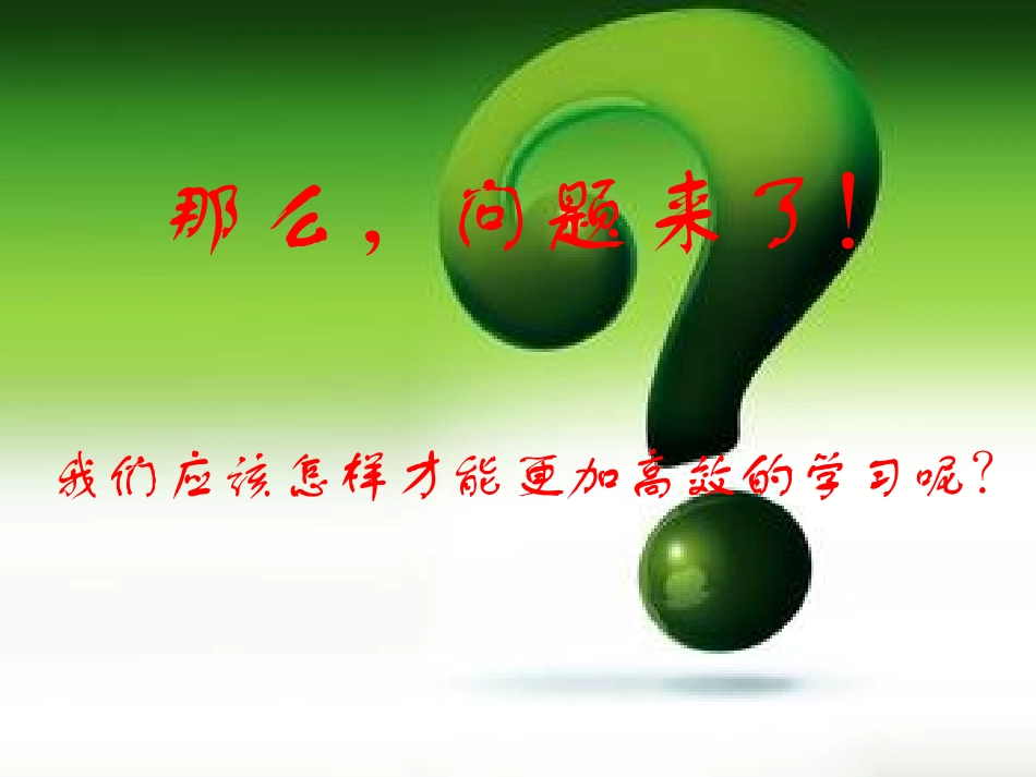 学习方法交流_第2页