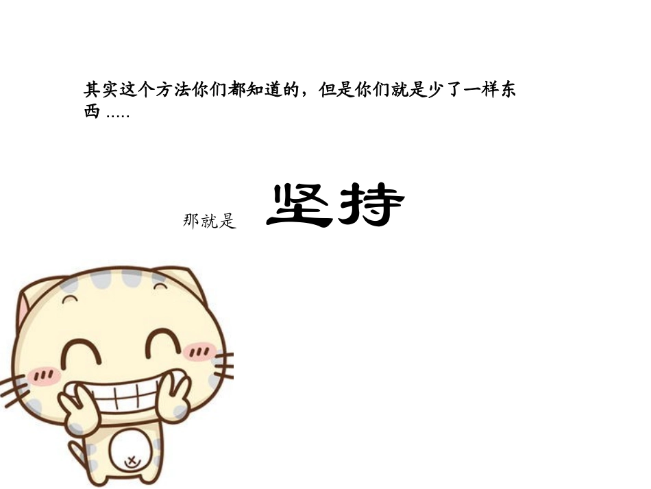 学习方法交流_第3页