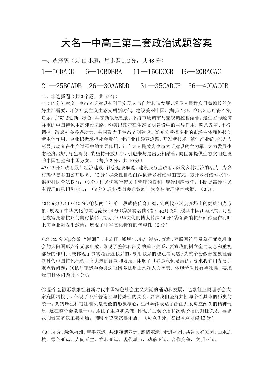 河北省大名县一中2019届高三上学期期末强化训练（五）政治答案_第1页