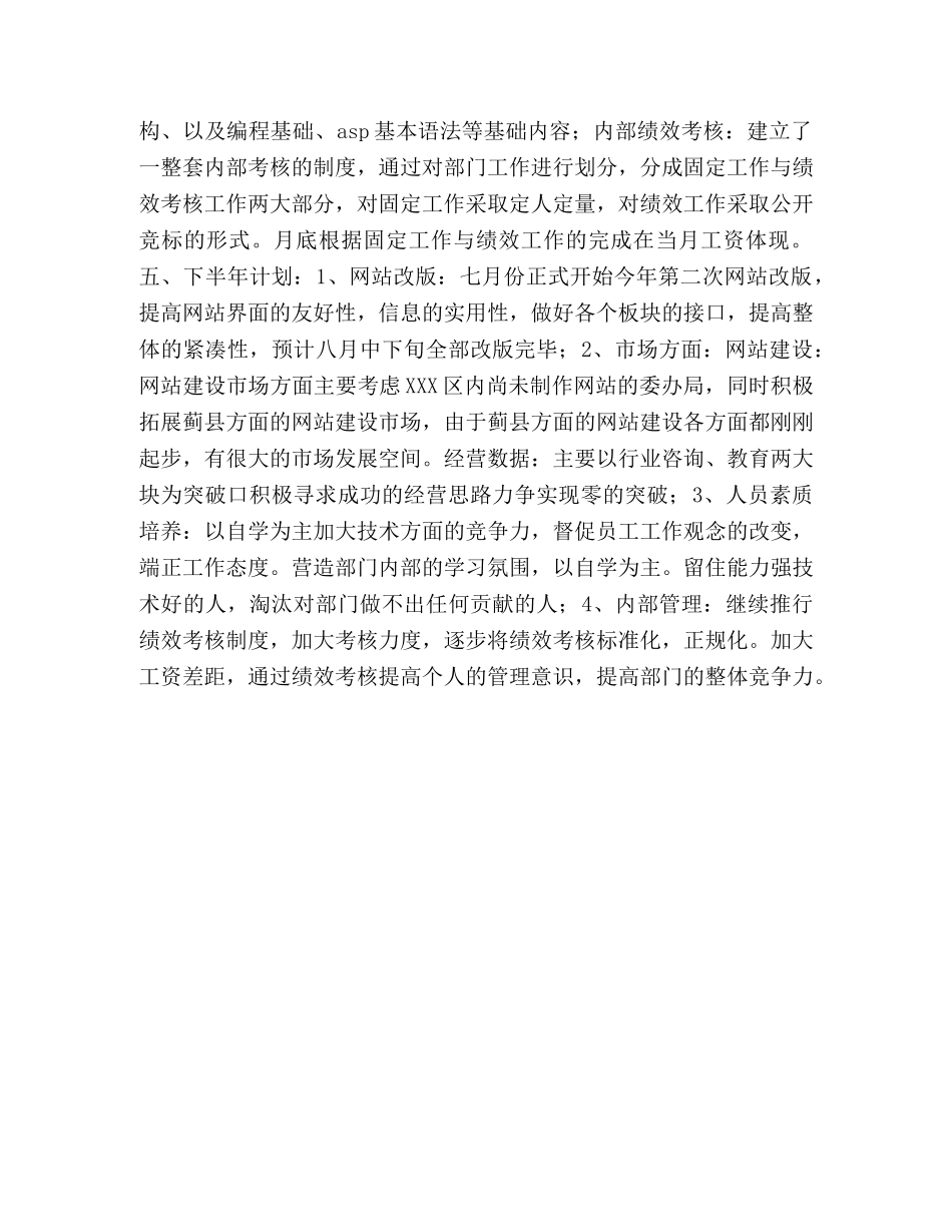 数据中心年上半年工作总结 _第2页