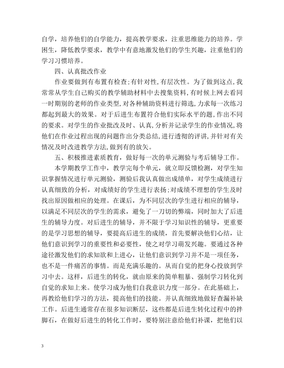 数学课堂教学年度工作总结 _第3页