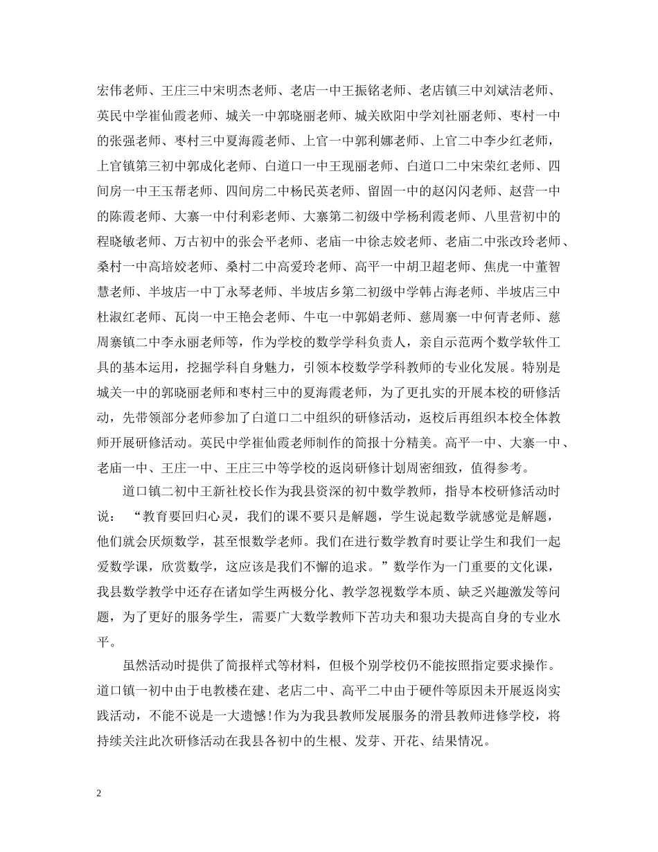 数学老师的技能研修心得总结 _第2页