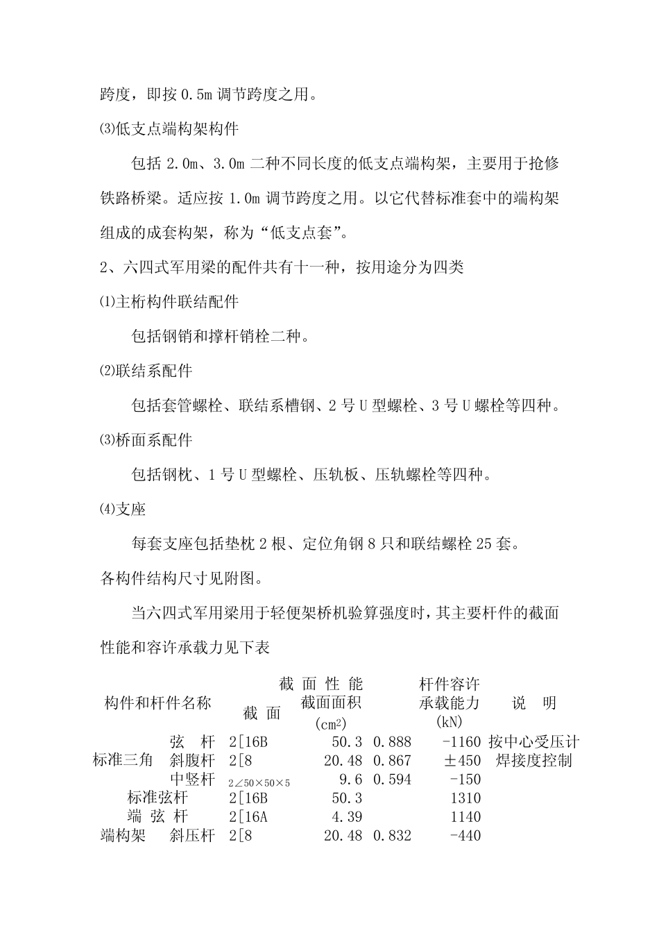 公路施工手册 _第2页