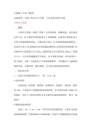 公路施工手册 