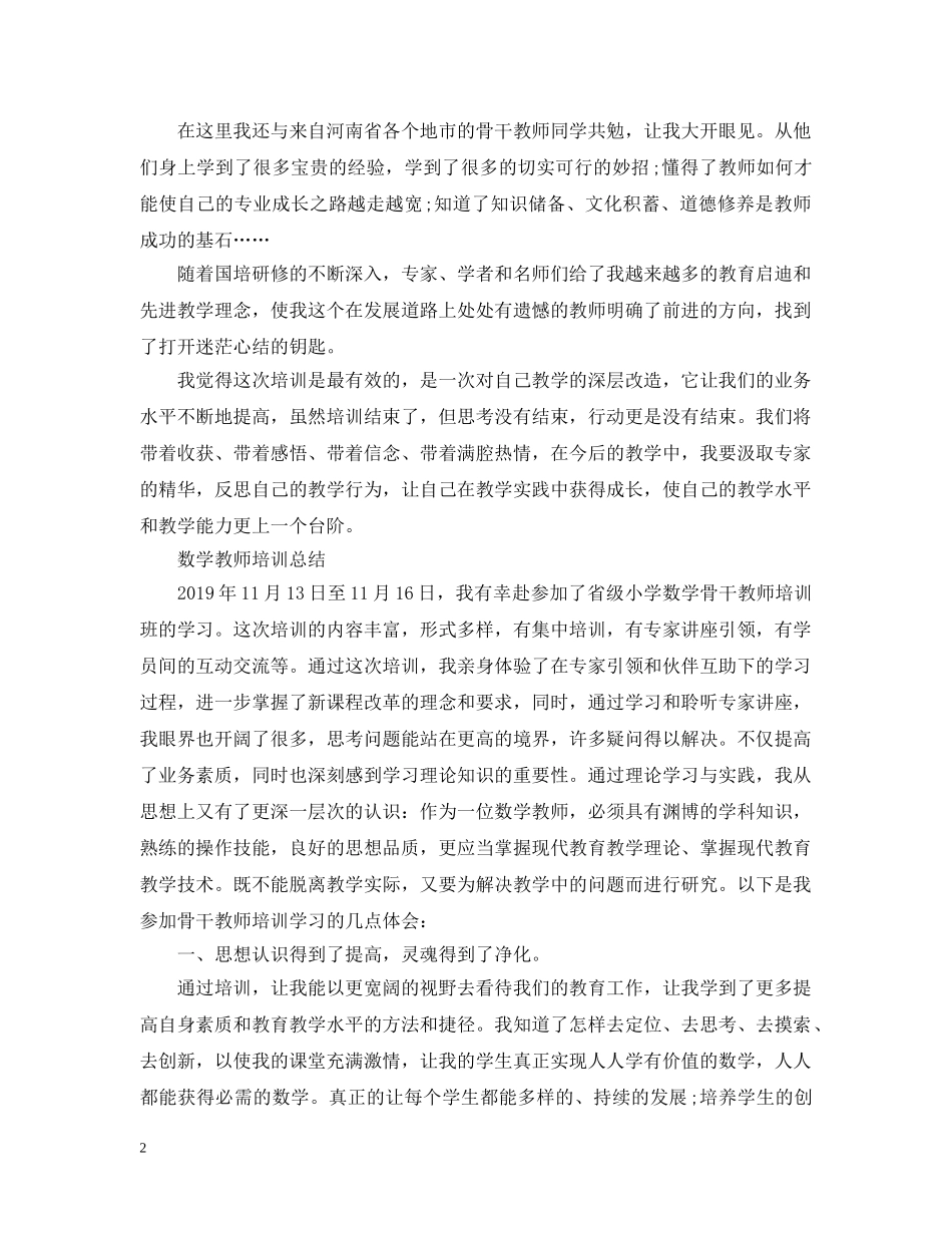 数学骨干教师培训总结 _第2页