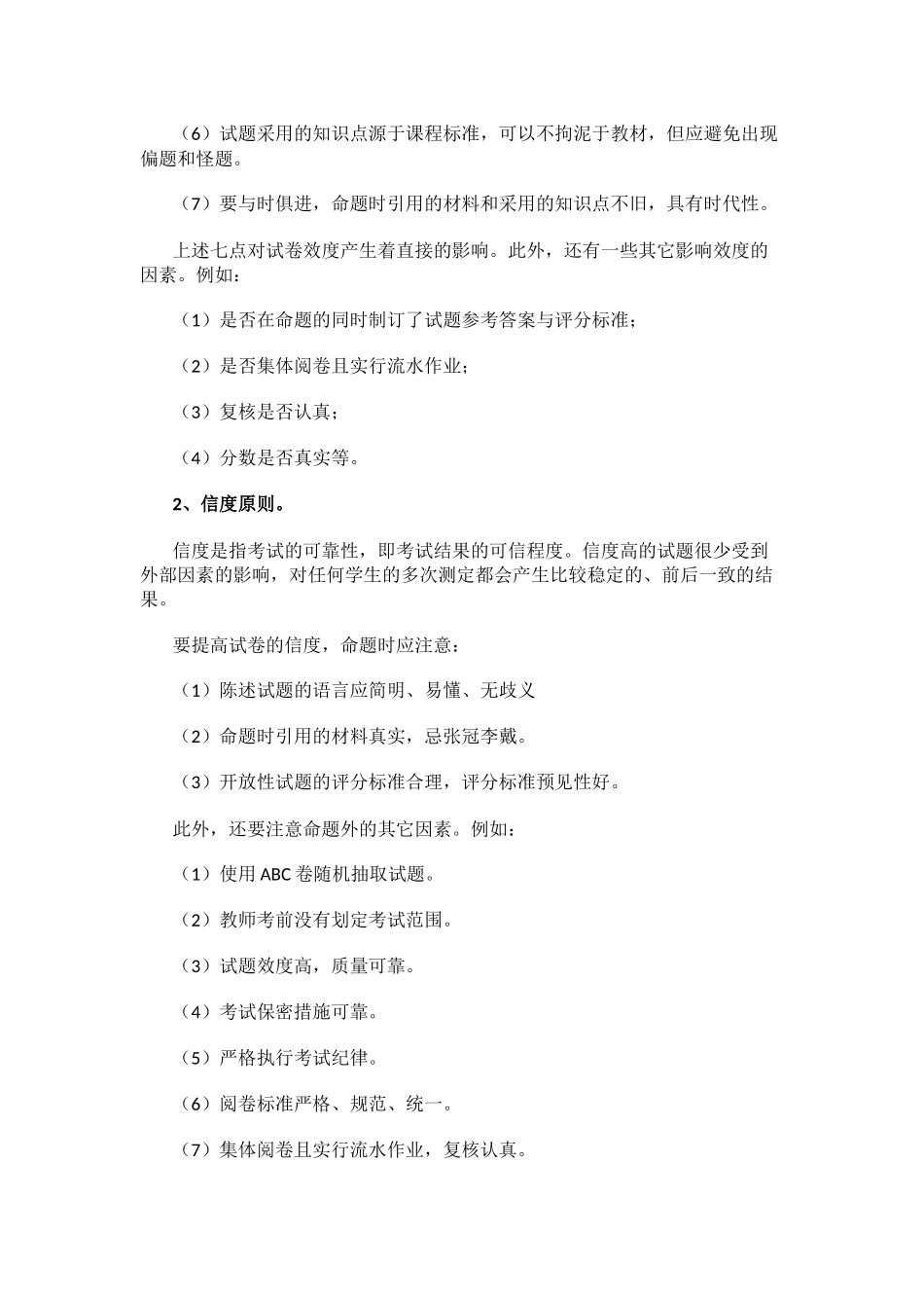 初中思想品德命题研究_第2页