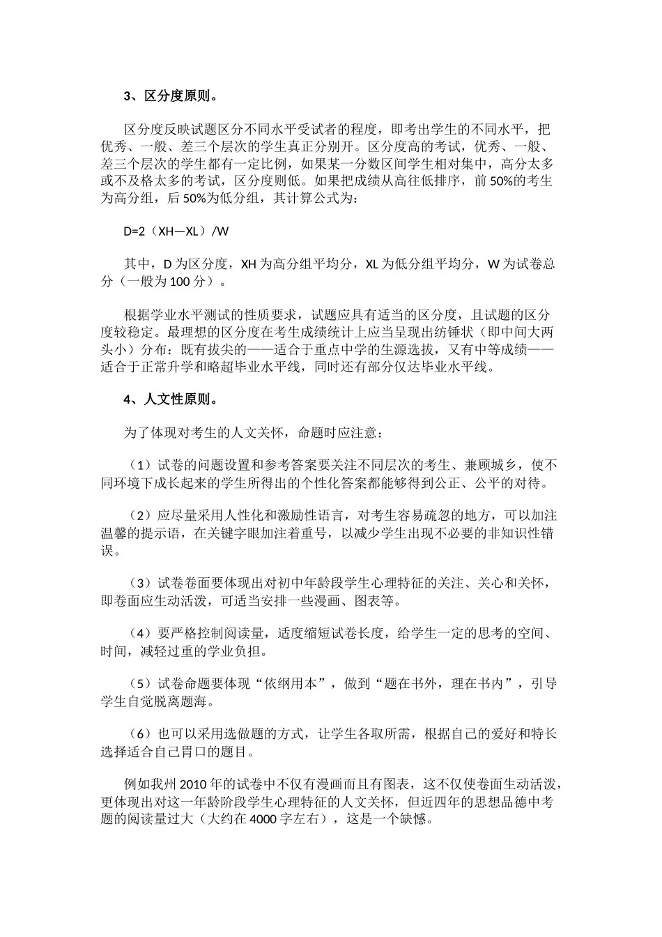 初中思想品德命题研究_第3页