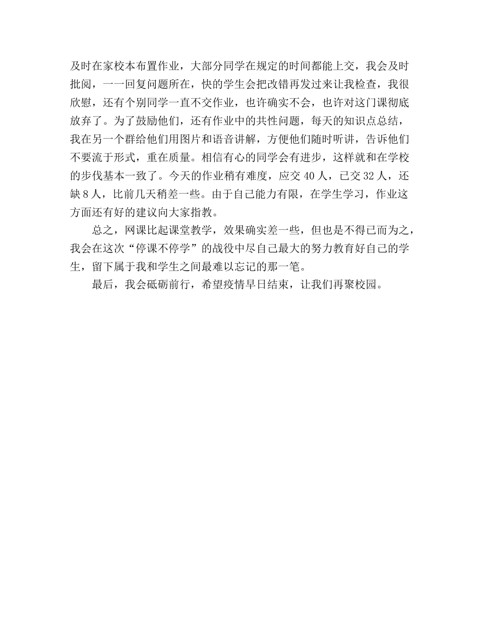 数学网络直播教学工作总结 _第2页