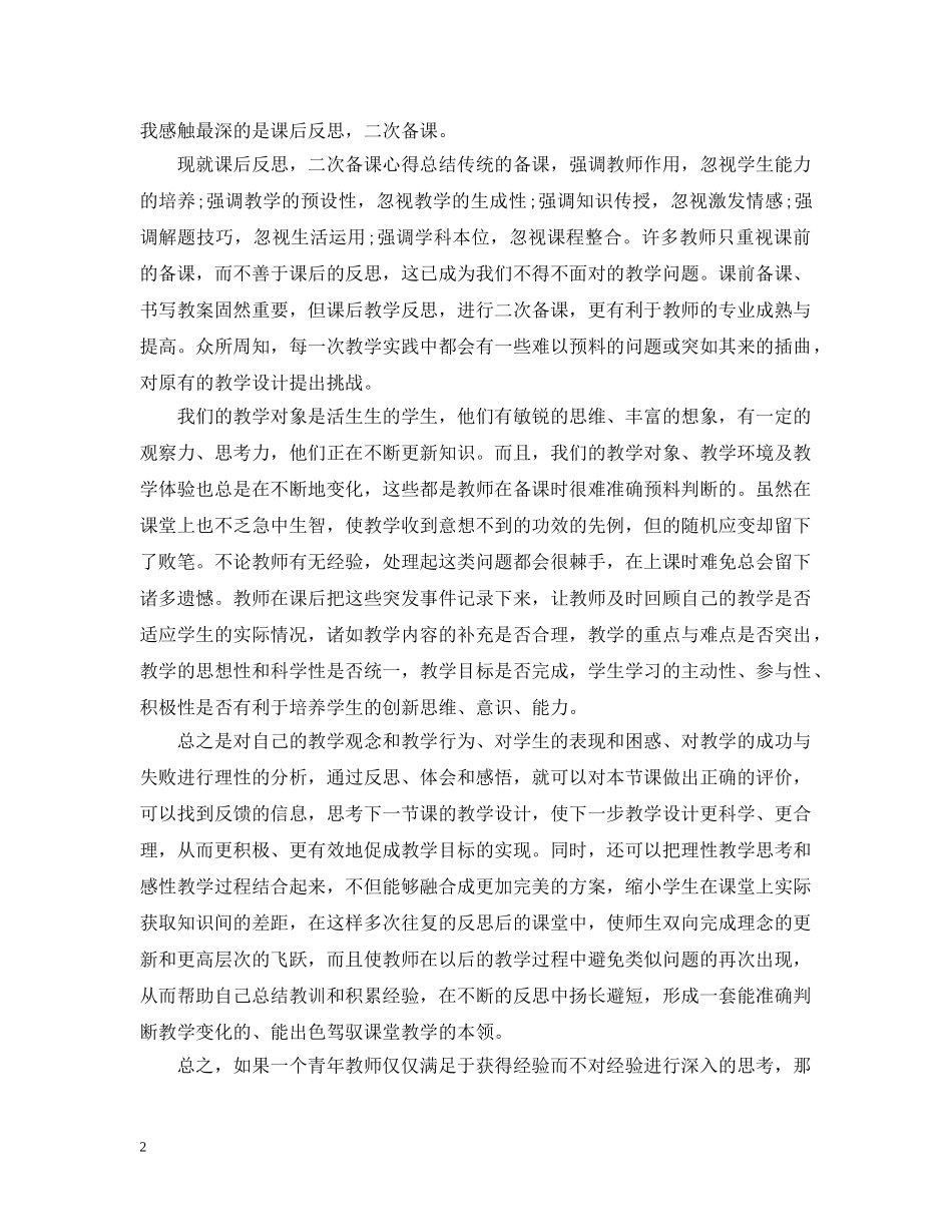 数学组校本培训总结 _第2页