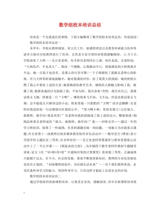 数学组校本培训总结 
