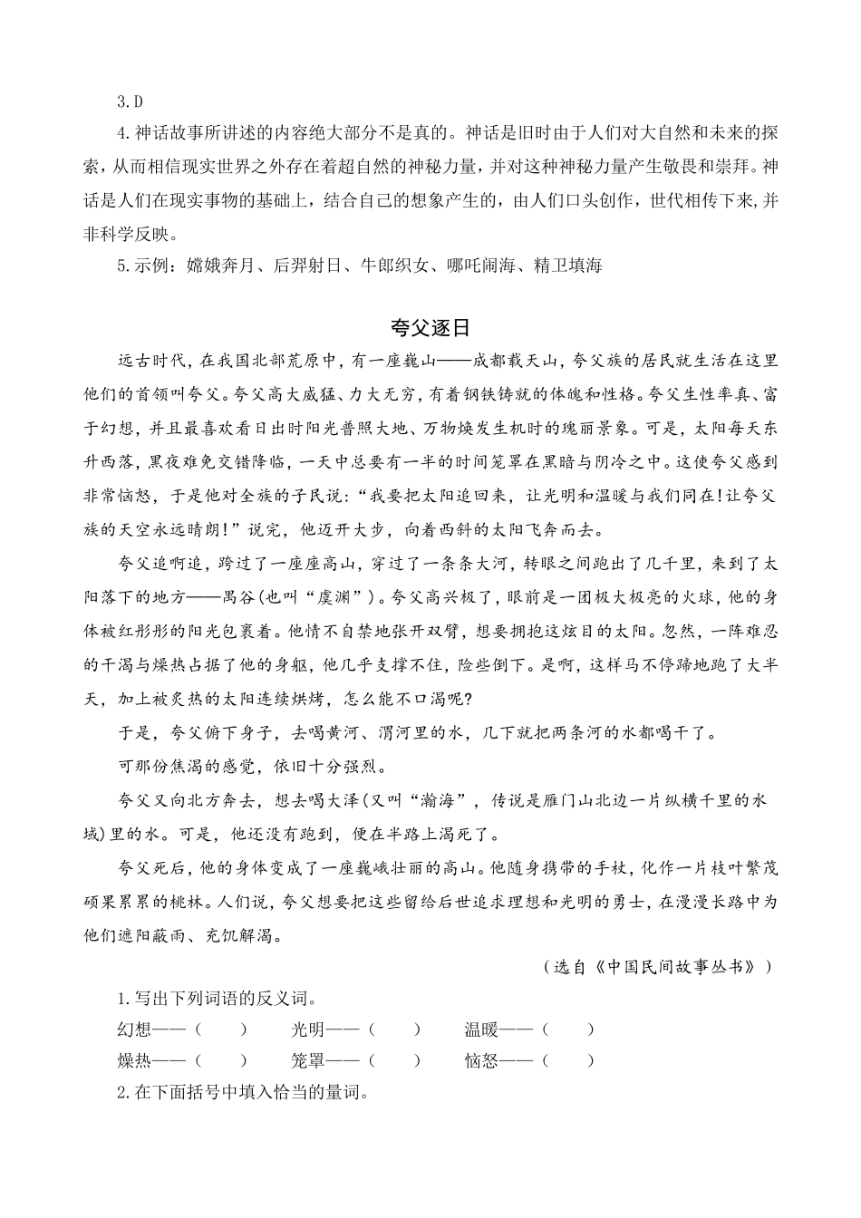 类文阅读-12盘古开天地_第2页