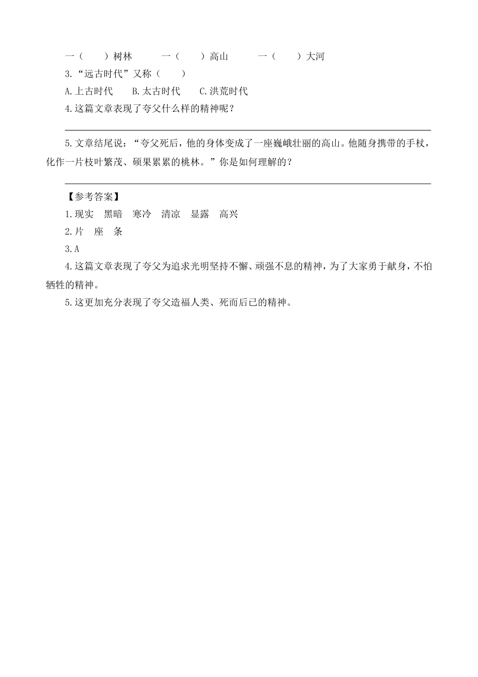 类文阅读-12盘古开天地_第3页
