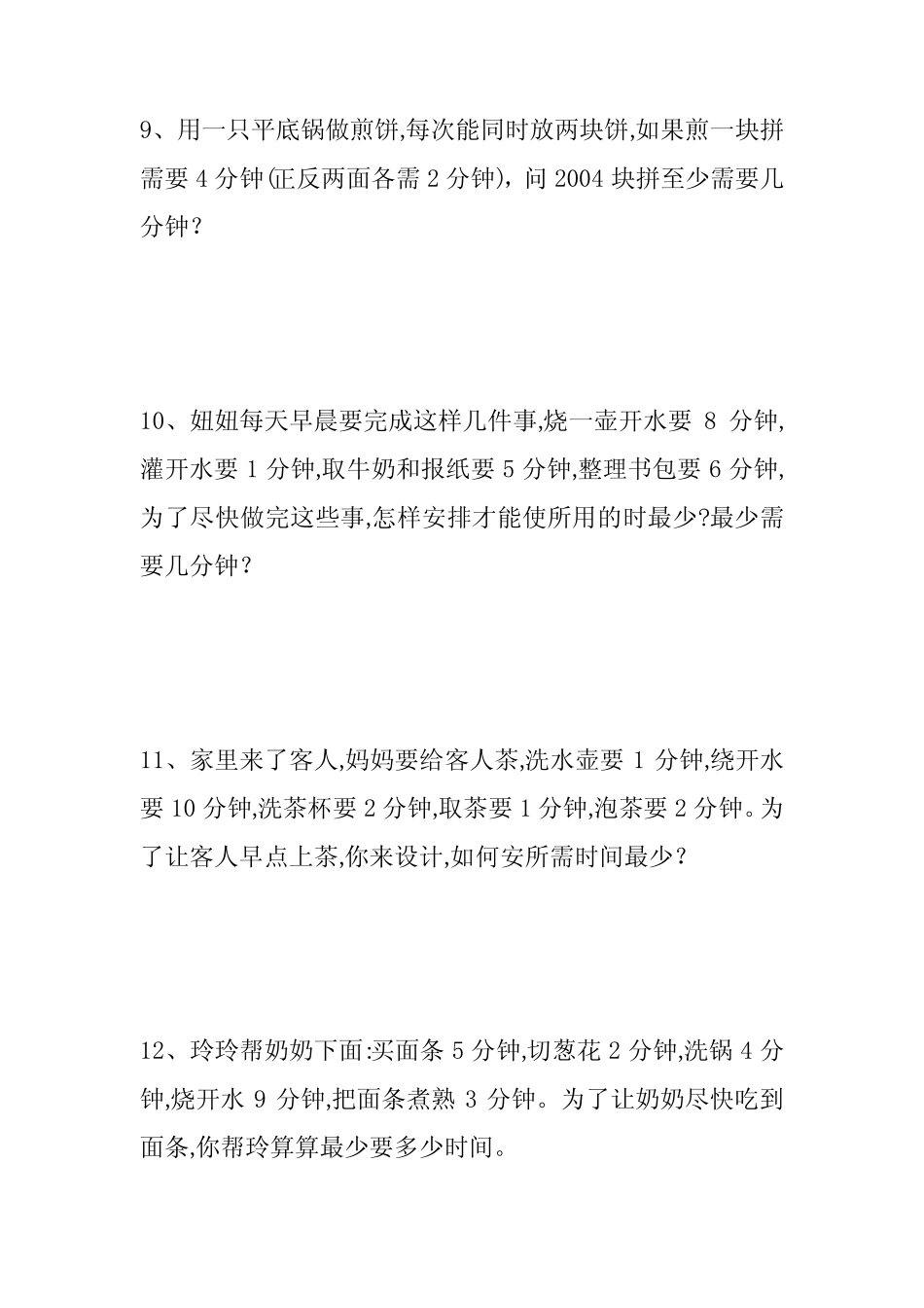 四年级奥数题(三)解决问题 _第3页