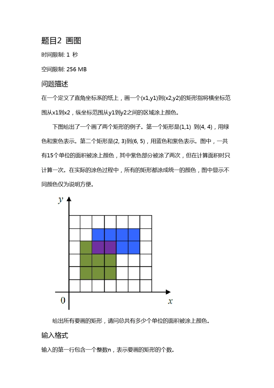 2014第二届CCF软件能力认证试题CSP _第2页