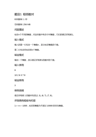 2014第二届CCF软件能力认证试题CSP 