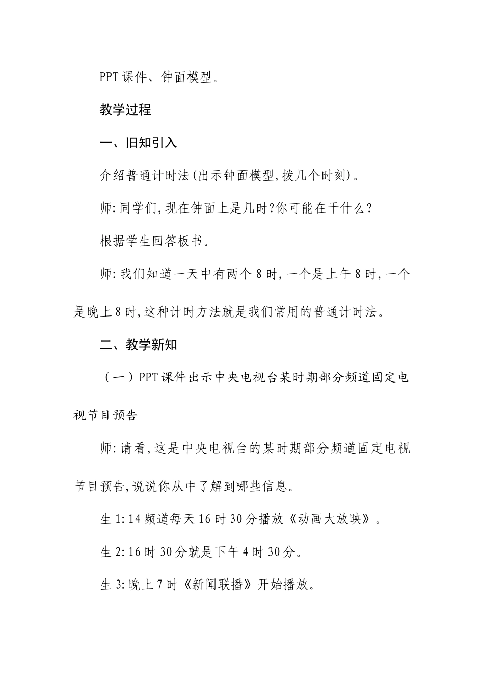 《时计时法》_第2页